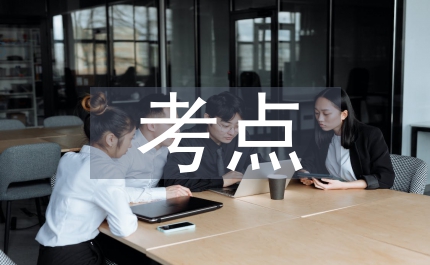 信息技術等級考試考點總結(jié)