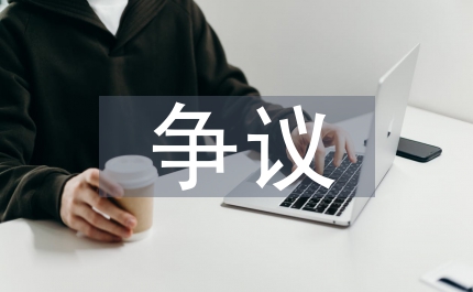 連續(xù)犯爭議