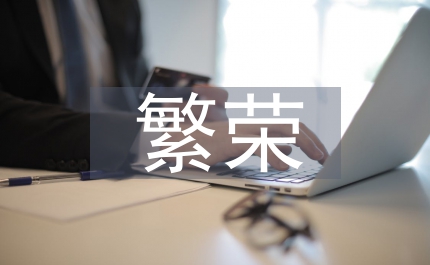 繁榮保險(xiǎn)理論
