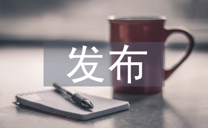發(fā)布論文
