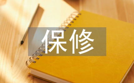 房建工程質(zhì)量保修辦法