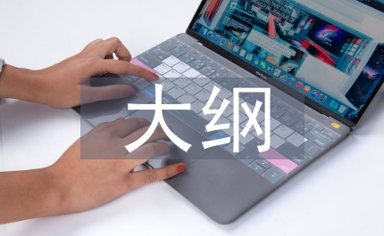 南昌航院大學生社會實踐大綱