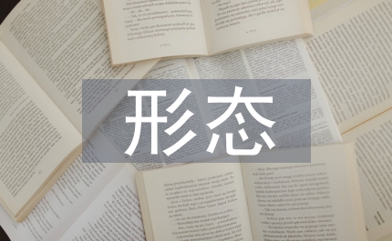 新經(jīng)濟(jì)形態(tài)下的出版新業(yè)態(tài)