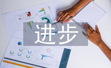 民族團結(jié)進步目標工作會議上講話