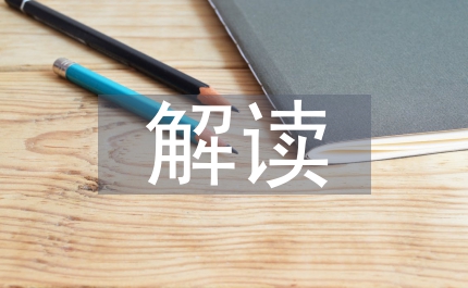 解讀管理會計(jì)開發(fā)在企業(yè)中的應(yīng)用