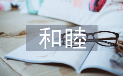 兄弟敦和睦