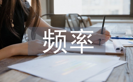 小議通信網(wǎng)頻率分配思考