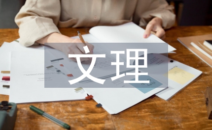 人文理念在園林設計中的應用