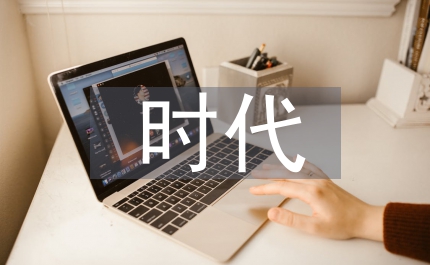 時代新國學(xué)教育