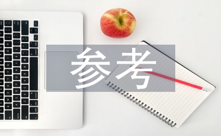 中學(xué)語文教學(xué)參考