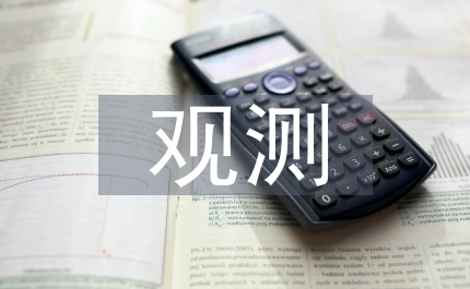 貨幣需求法與未觀測經(jīng)濟規(guī)模預(yù)測