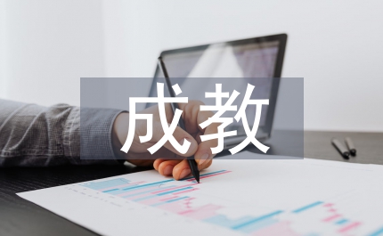 成教學(xué)校副級(jí)領(lǐng)導(dǎo)競(jìng)聘演講
