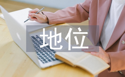 財政法地位管理