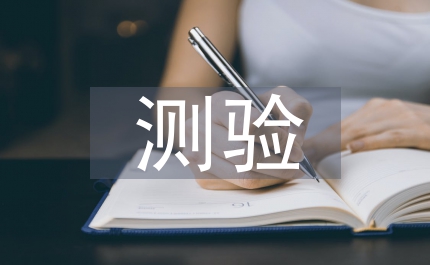 房樹(shù)人測(cè)驗(yàn)