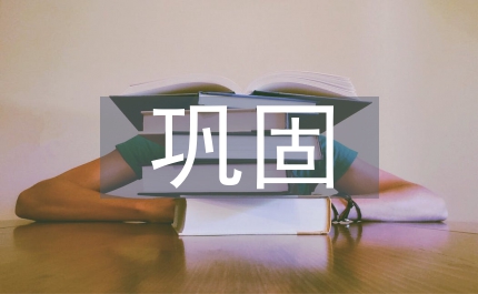 鞏固擴大整改成果 進行回頭看