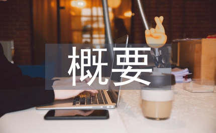人工智能技術概要