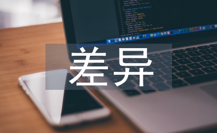 差異教學論文