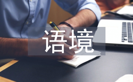 當(dāng)代語境中后現(xiàn)代后殖民文化