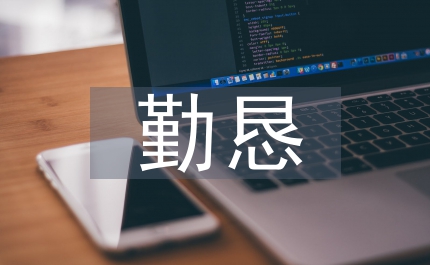 語(yǔ)文教師勤懇教學(xué)事跡材料
