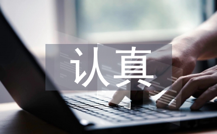 認(rèn)真開展村級一事一議