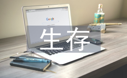 紀(jì)錄片生存
