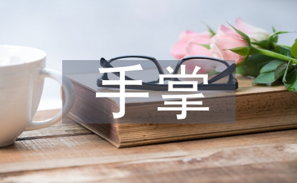 我用殘損的手掌語(yǔ)文教案