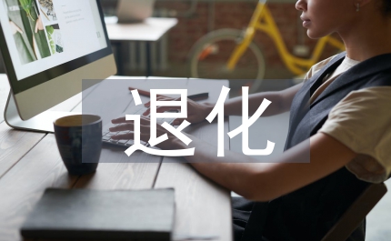 退化泥炭地修復(fù)試驗(yàn)研究