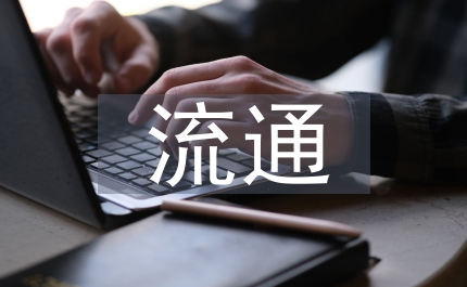 疫苗流通預(yù)防接種制度