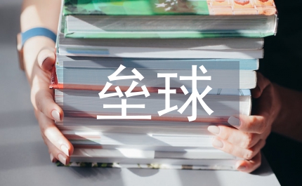 投擲壘球