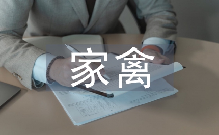 家禽養(yǎng)殖業(yè)現(xiàn)狀