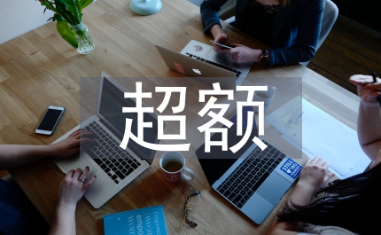超額虧損合并會計處理研究