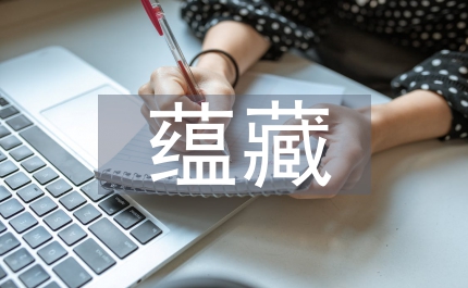 小議民間藝術(shù)中蘊(yùn)藏的文化意蘊(yùn)