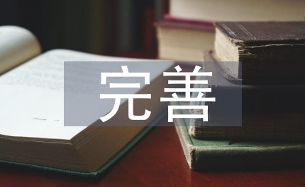 水利局完善防汛抗旱管理發(fā)言