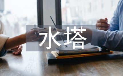 水塔老陳醋