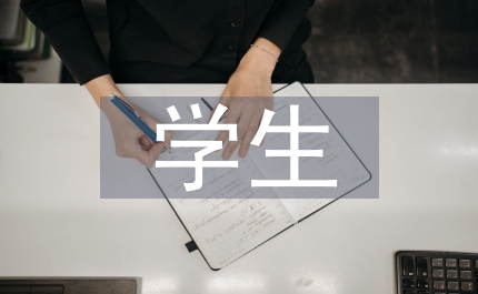 學生會計興趣培養(yǎng)