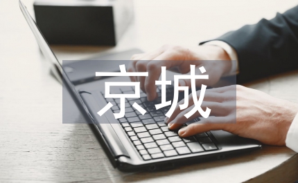 奧運(yùn)會―開車去京城看奧運(yùn)
