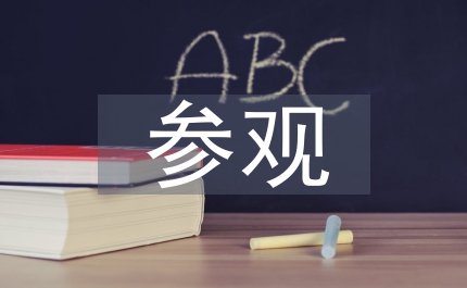 參觀建川博物館策劃書(shū)