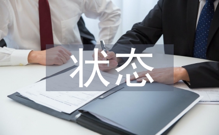 女人最好的狀態(tài)語(yǔ)錄