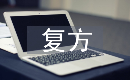 復(fù)方夏枯草膠囊質(zhì)量