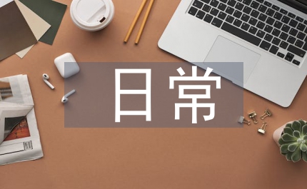 日常涉外禮儀