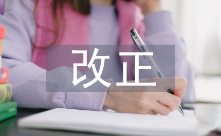 責(zé)令改正違法行為的法律屬性及適用的匯報城管