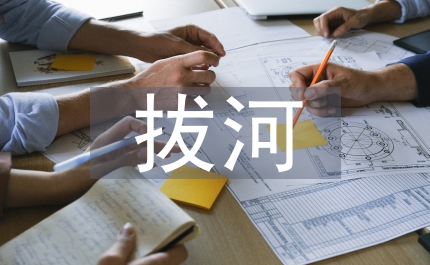 清明拔河源于軍隊訓練