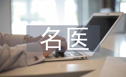 中醫(yī)藥名醫(yī)經(jīng)驗(yàn)類(lèi)文獻(xiàn)寫(xiě)作要點(diǎn)探討