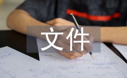 文件廢止規(guī)定