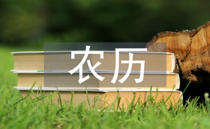 臘月的農(nóng)歷時間