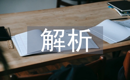 企業(yè)管理邁克爾波特解析差異化戰(zhàn)略