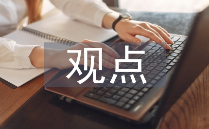 完形心理學(xué)基本觀點(diǎn)