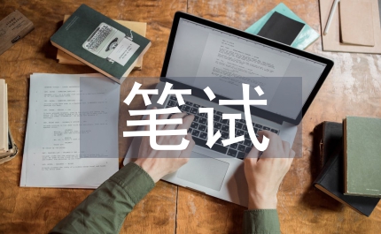 高中語文筆試