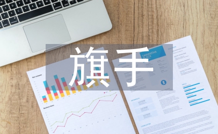 旗手事跡