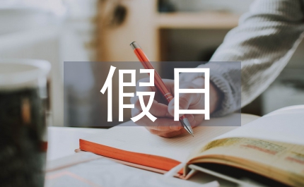 假日列車開(kāi)行現(xiàn)狀